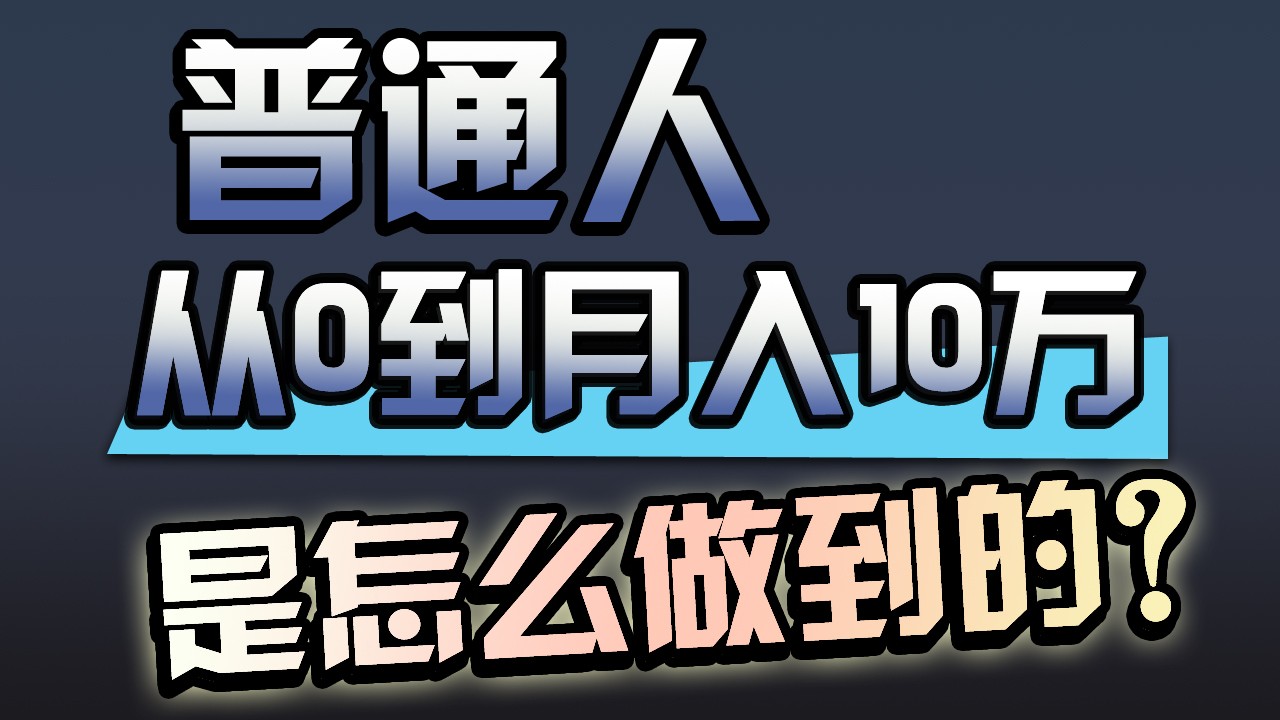 一年赚200万，闷声发财的小生意！-民珍网创