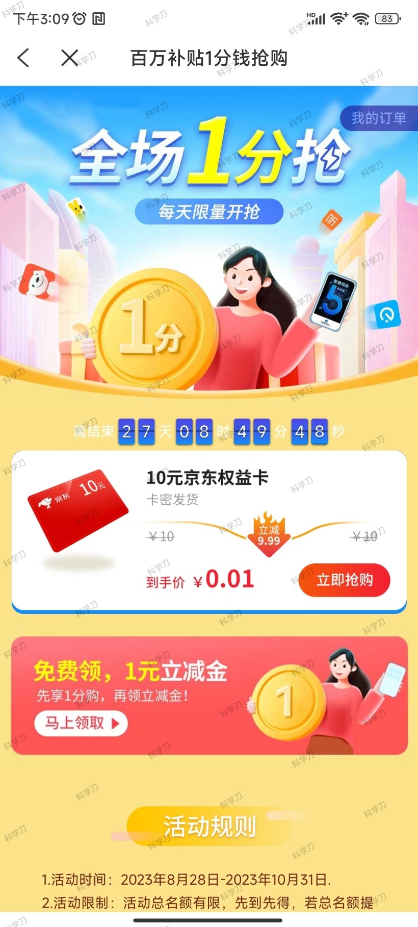 蜂助手APP 10元E卡-民珍网创