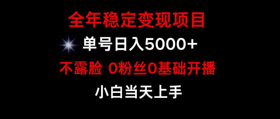 （9798期）小游戏月入15w+，全年稳定变现项目，普通小白如何通过游戏直播改变命运-民珍网创