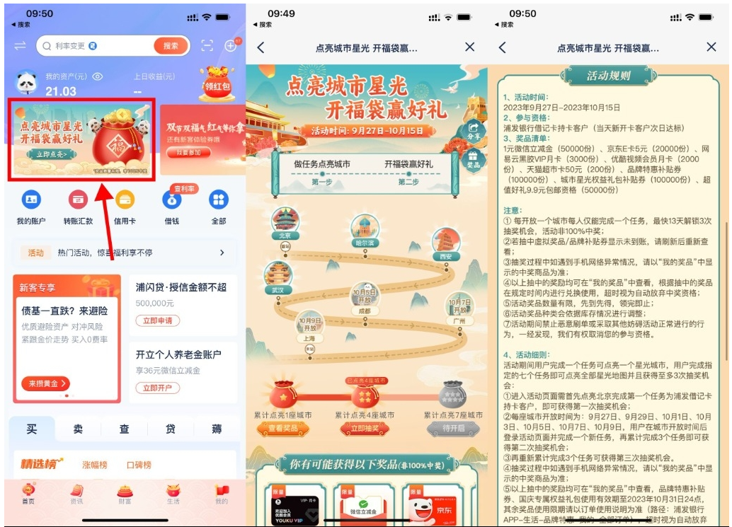  【浦发点亮城市开福袋抽京东E卡】-民珍网创