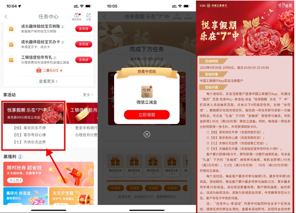  【工行国庆抽1.99~99元立减金】-民珍网创