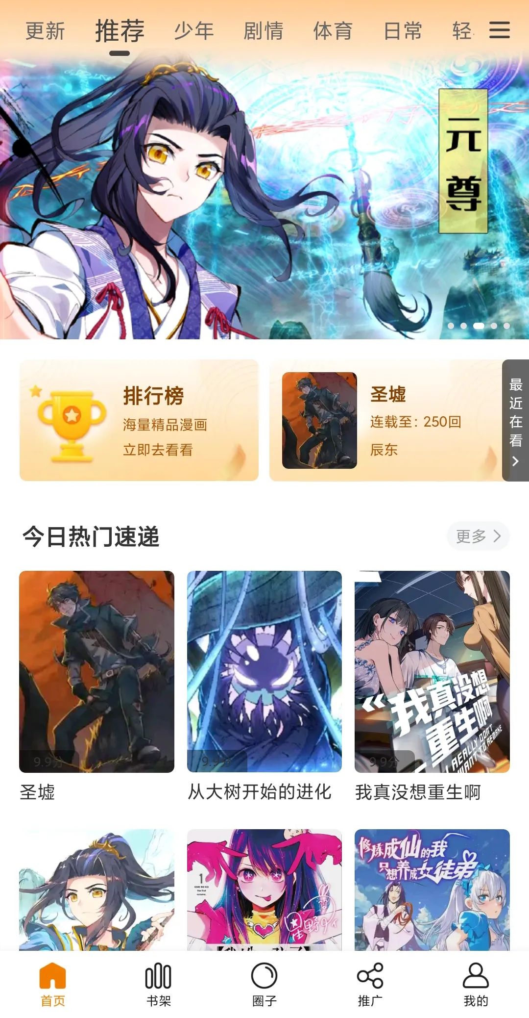 包子漫画v1.2.2去广告版_海量的漫画源资源一网打尽-民珍网创
