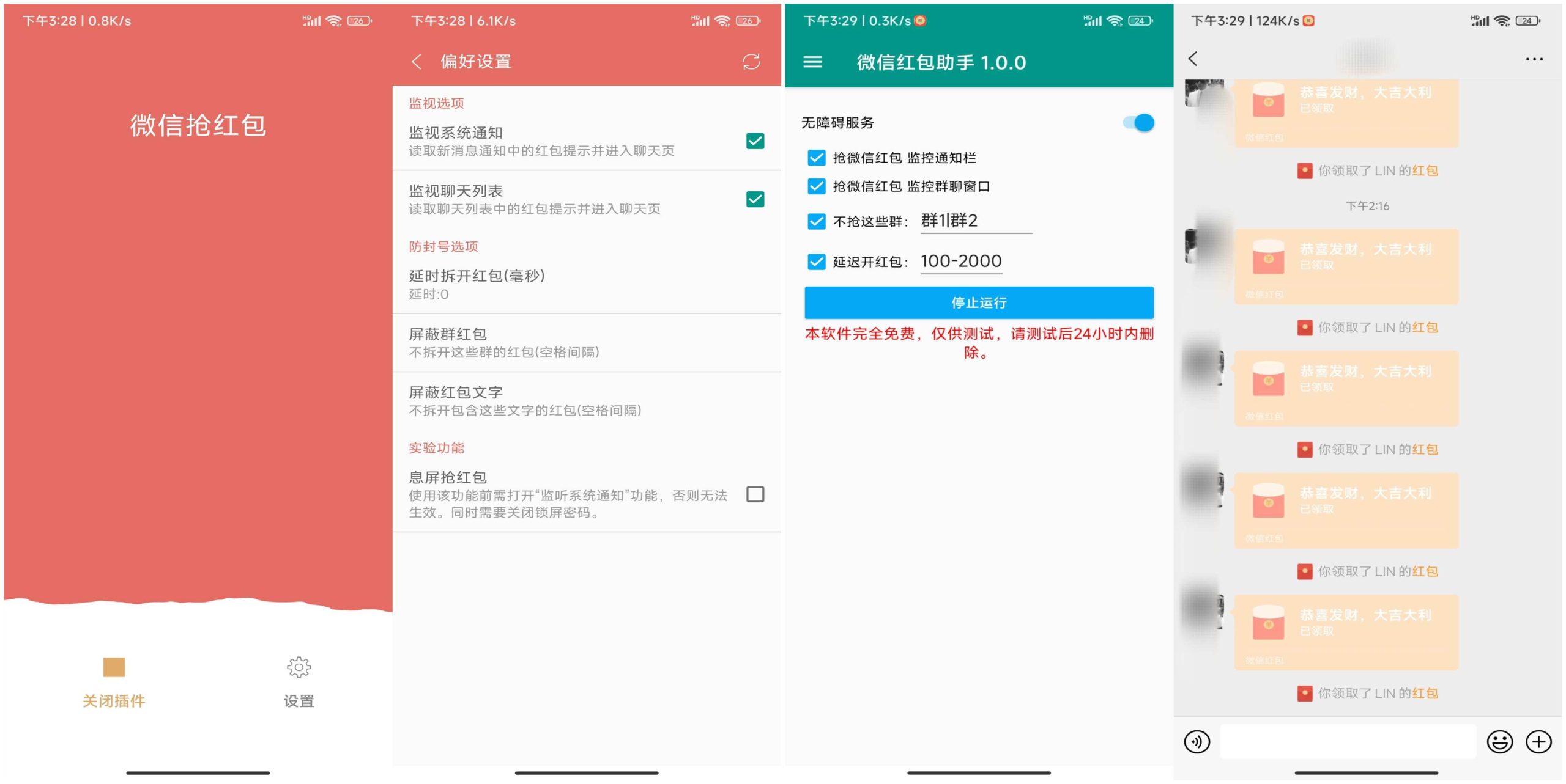 2款wx抢红包神器 一键开启自动抢红包模式-民珍网创