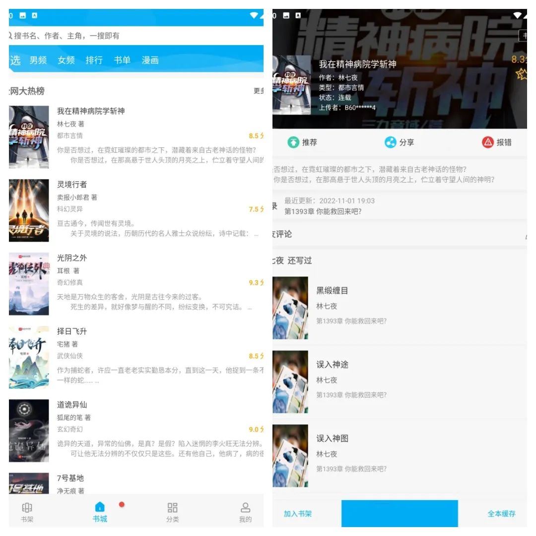 笔趣阁小说v2.7.0去广告版-民珍网创