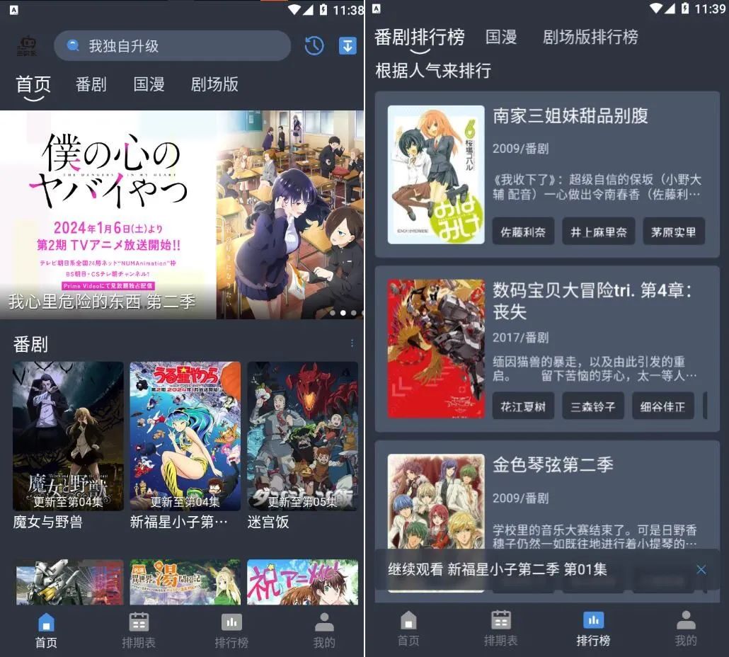 吾次元v1.0.2去广告纯净版-动漫追番-民珍网创