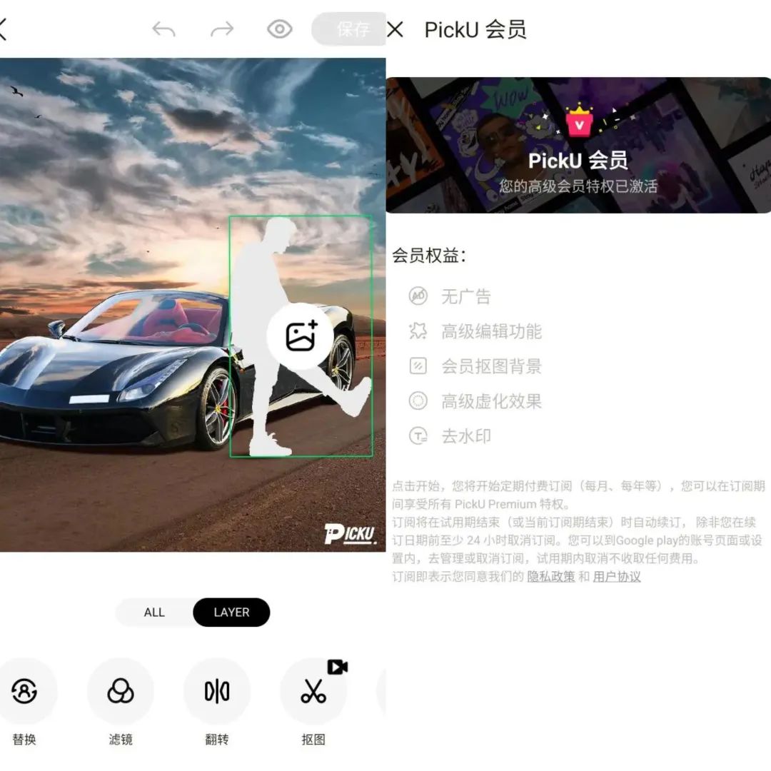 PickU抠图换背景 v3.9.23_296 解锁会员版（照片编辑软件）-民珍网创