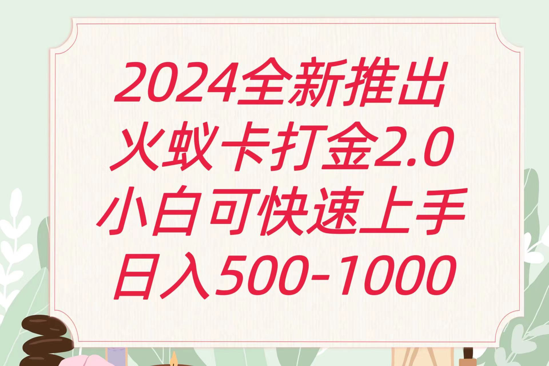 全新火蚁卡打金项火爆发车日收益一千+-民珍网创