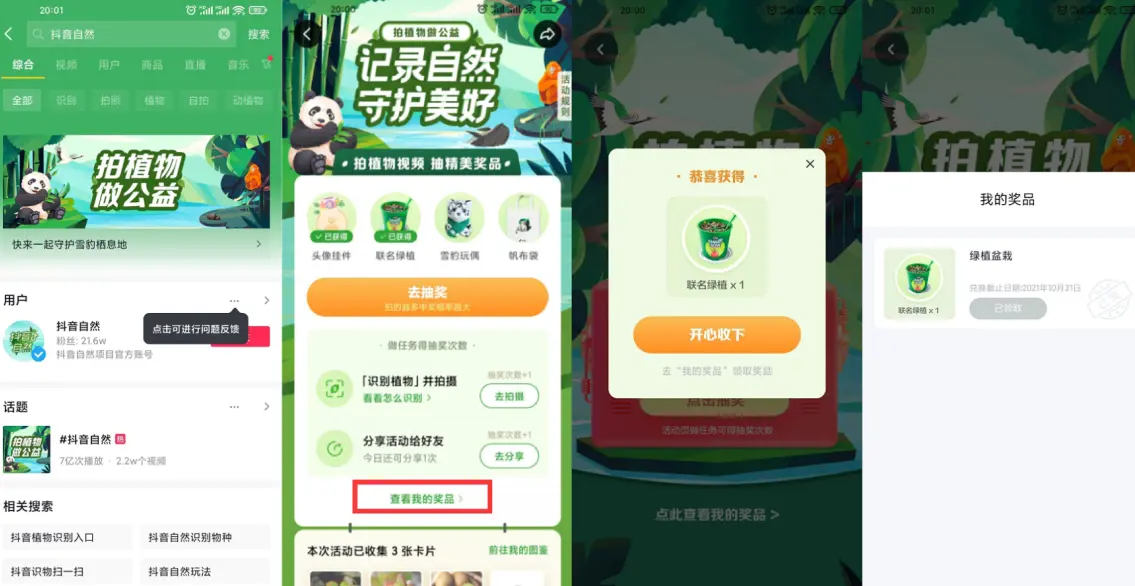 抖音老用户抽绿植盆栽包邮-民珍网创