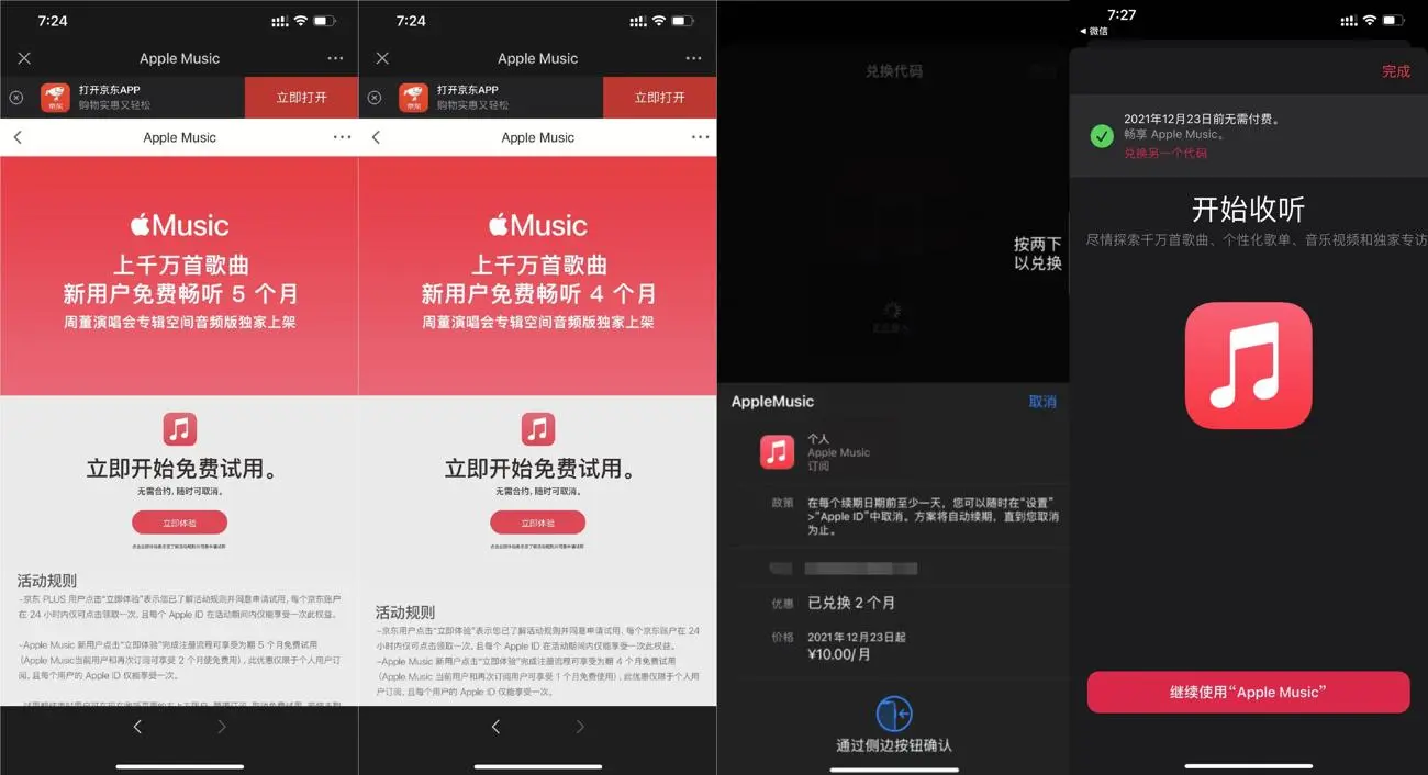 苹果手机白嫖2~5月音乐会员-民珍网创