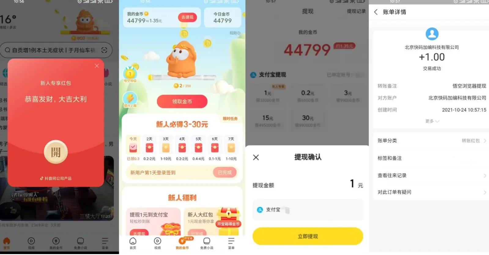 悟空浏览器领1.40元支付宝-民珍网创