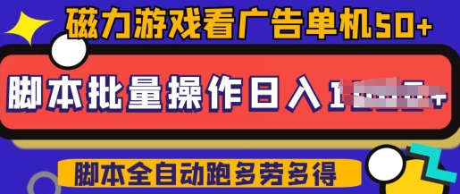 快手磁力聚星广告分成新玩法，单机50+，10部手机矩阵操作日入5张，详细实操流程-民珍网创
