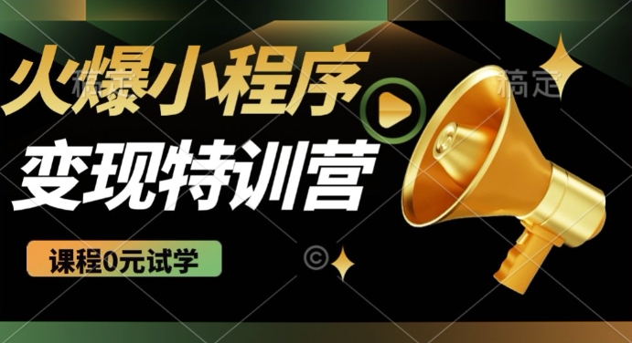 2025火爆微信小程序挂JI推广，全自动被动收益，自测稳定5张【揭秘】-民珍网创