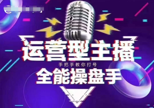 猴帝电商1600抖音课【2~3月新课】，拉爆自然流，做懂流量的主播，新规政策下，自然流破圈攻略-民珍网创