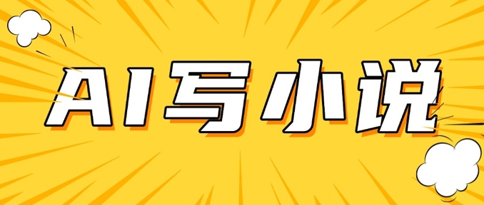 AI+短篇小说，实战分享，详细教程，日入200+-民珍网创